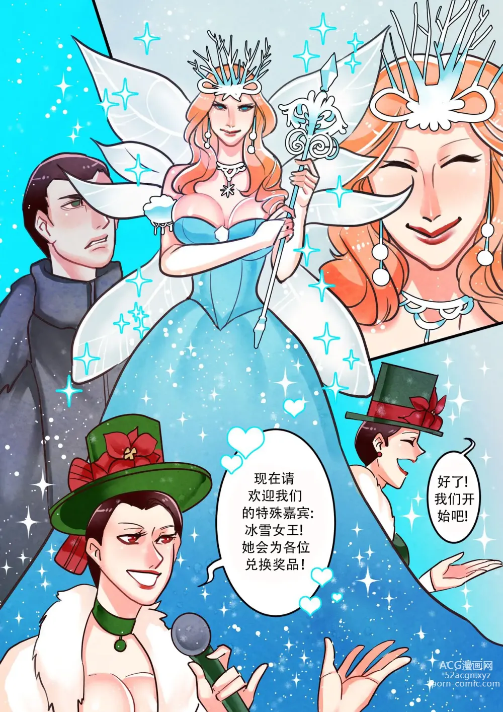 Page 3 of doujinshi Happy Winter Solstice