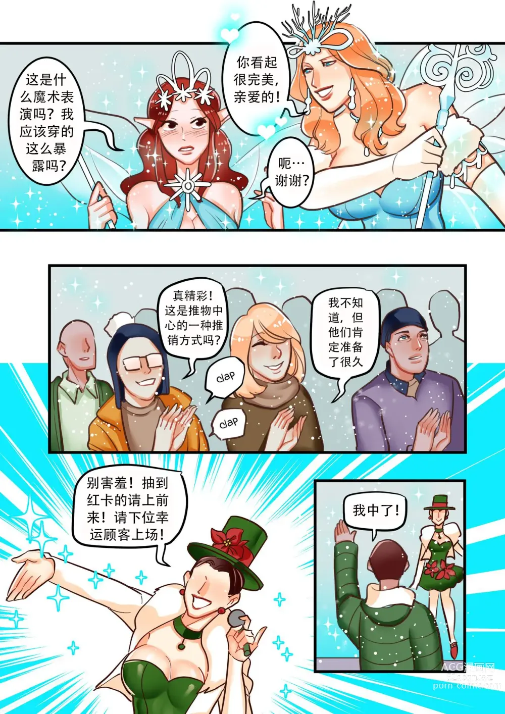 Page 6 of doujinshi Happy Winter Solstice