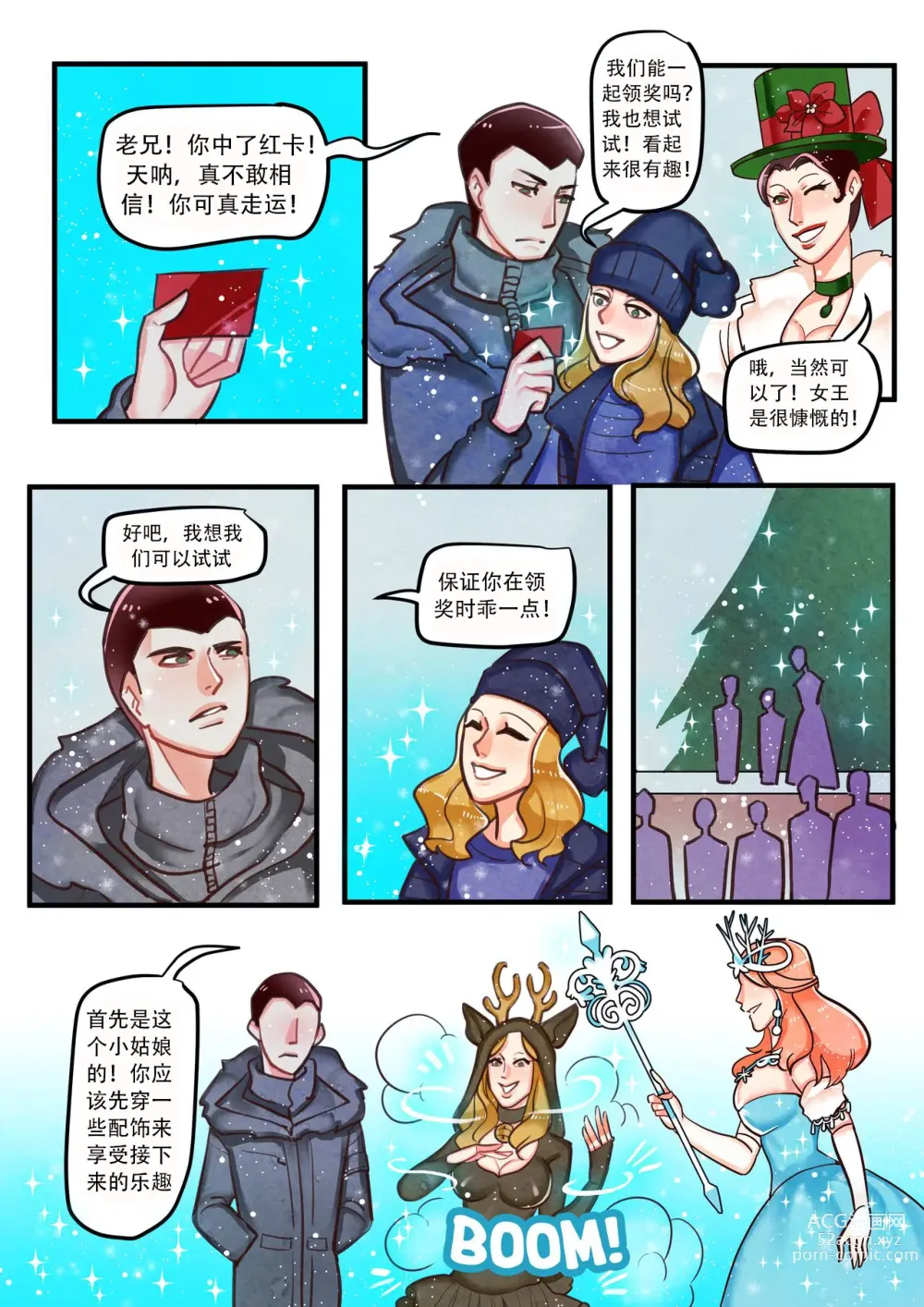 Page 8 of doujinshi Happy Winter Solstice