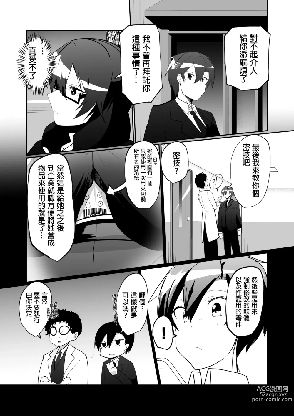 Page 22 of doujinshi Android no Osananajimi to Icha Love Suru Manga