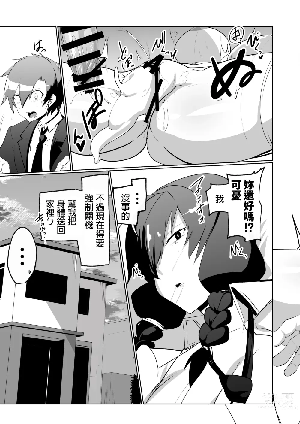 Page 35 of doujinshi Android no Osananajimi to Icha Love Suru Manga