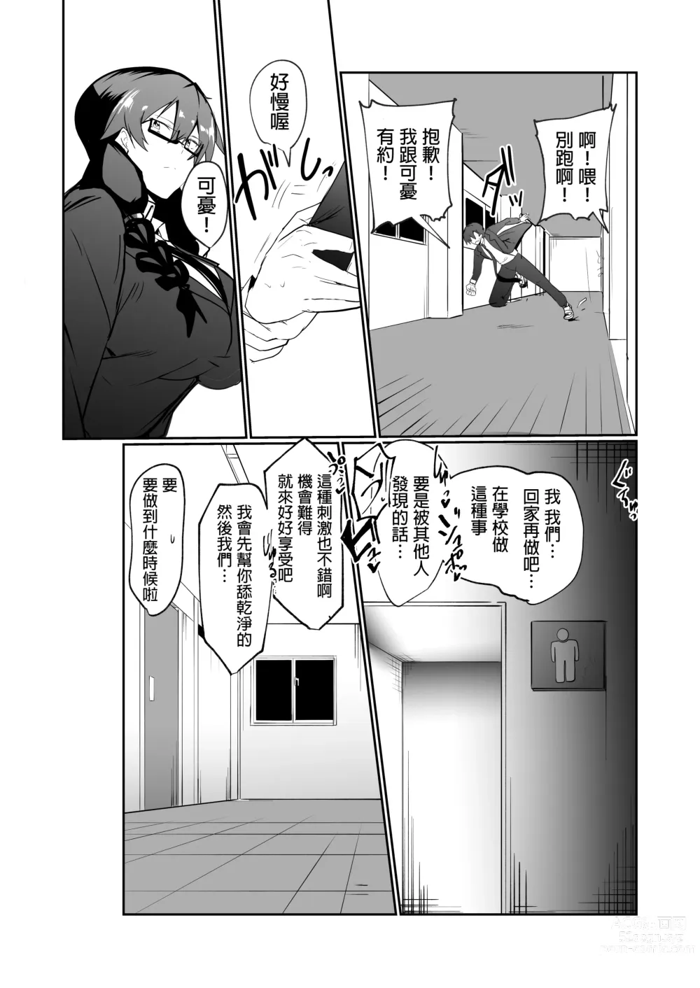 Page 37 of doujinshi Android no Osananajimi to Icha Love Suru Manga