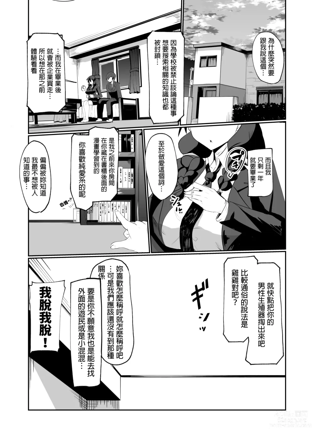 Page 7 of doujinshi Android no Osananajimi to Icha Love Suru Manga