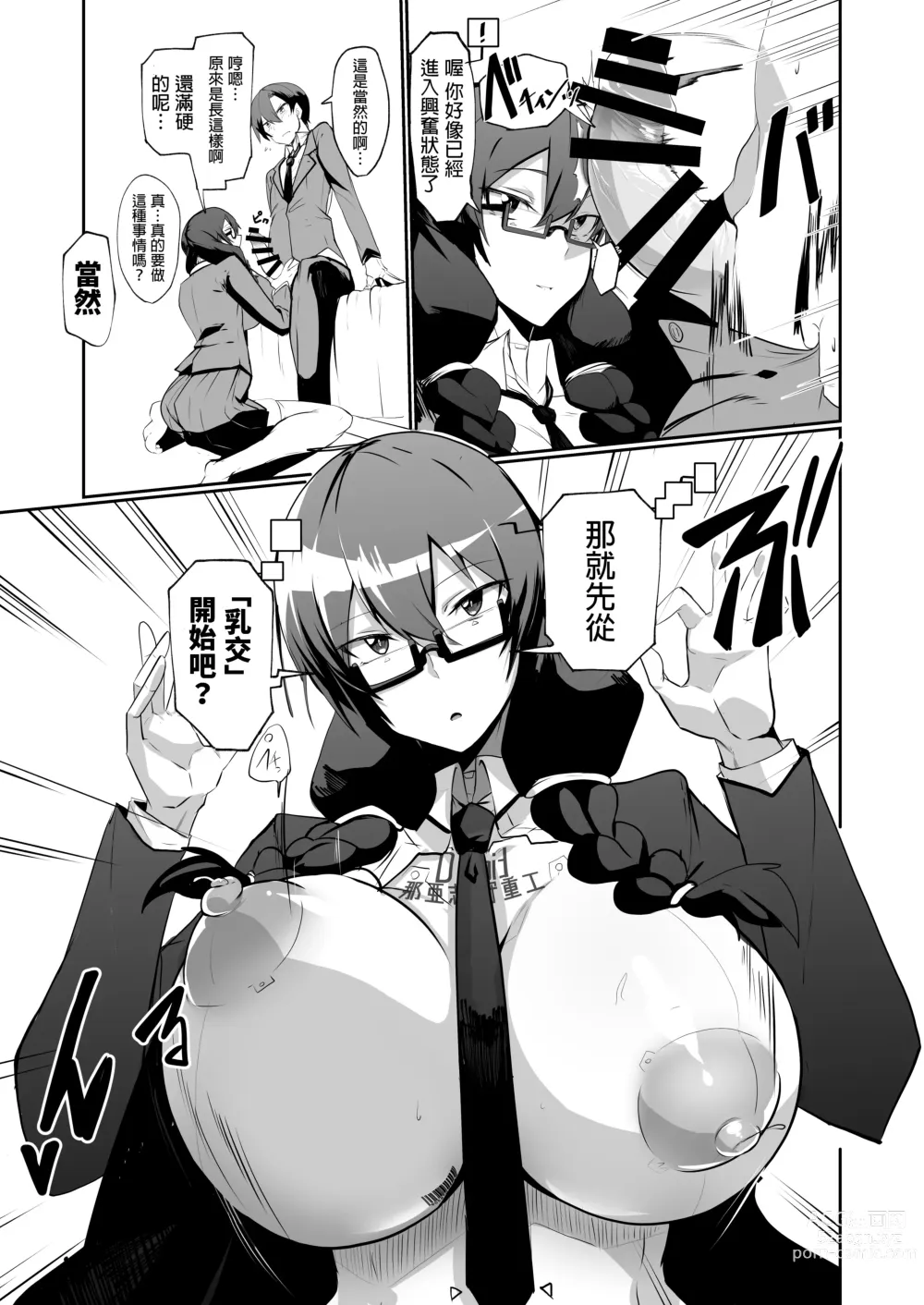 Page 8 of doujinshi Android no Osananajimi to Icha Love Suru Manga