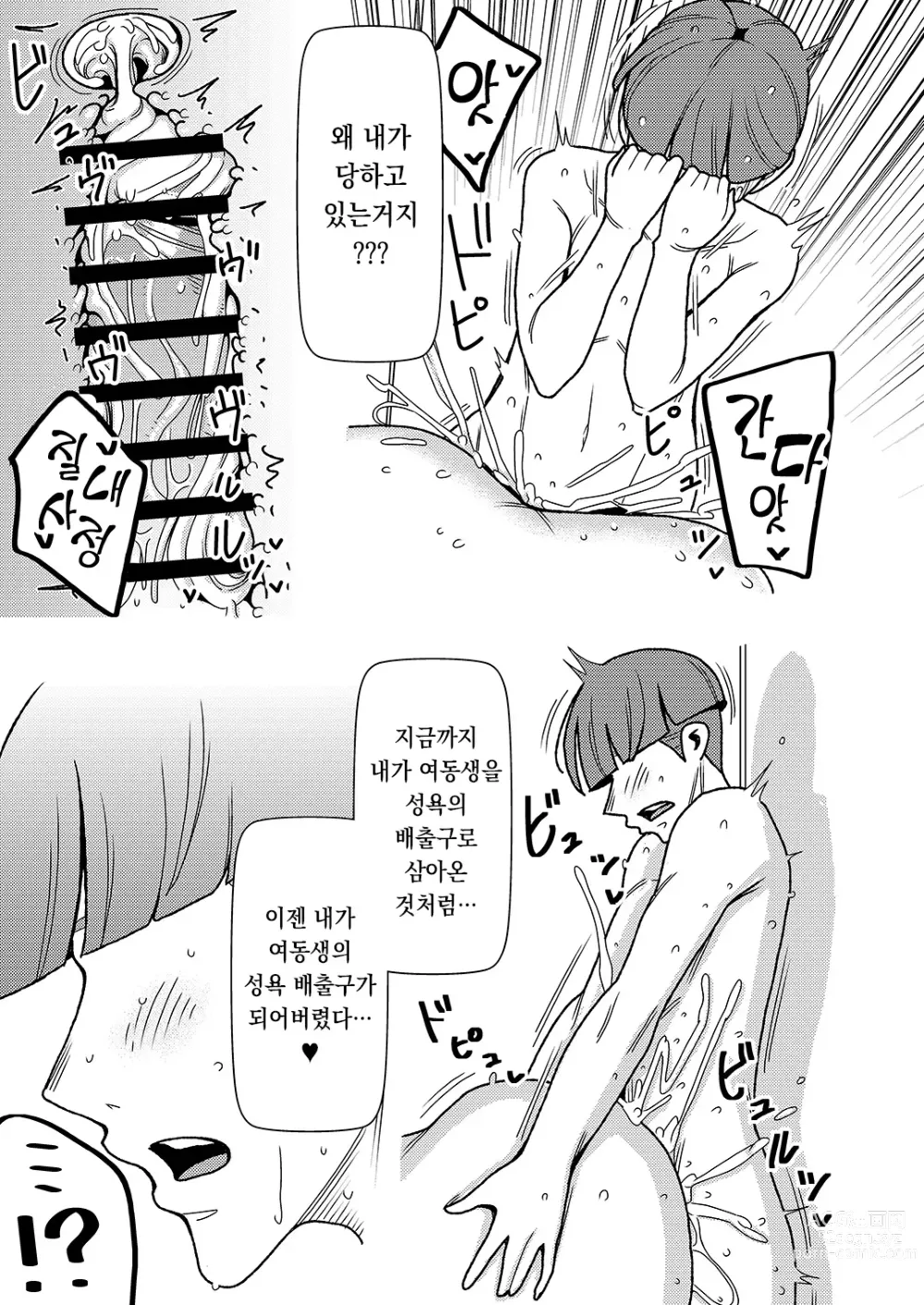 Page 18 of doujinshi 거대하고 음란한 나의 여동생 3