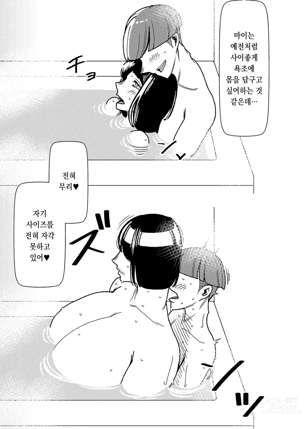 Page 10 of doujinshi 거대하고 음란한 나의 여동생 3