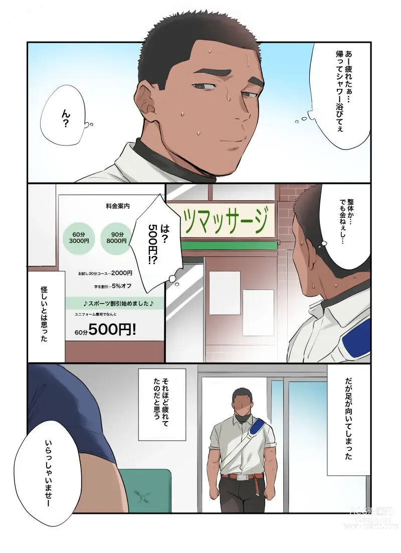 Page 2 of doujinshi Massage 1