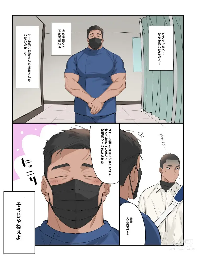 Page 4 of doujinshi Massage 1