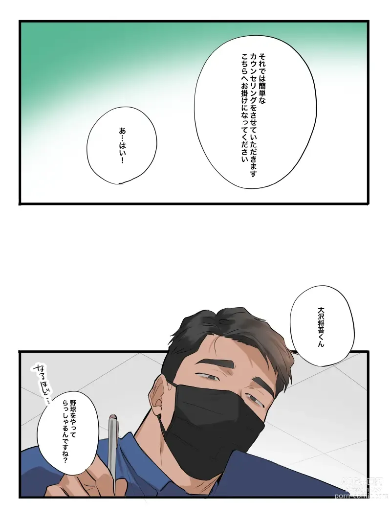 Page 5 of doujinshi Massage 1