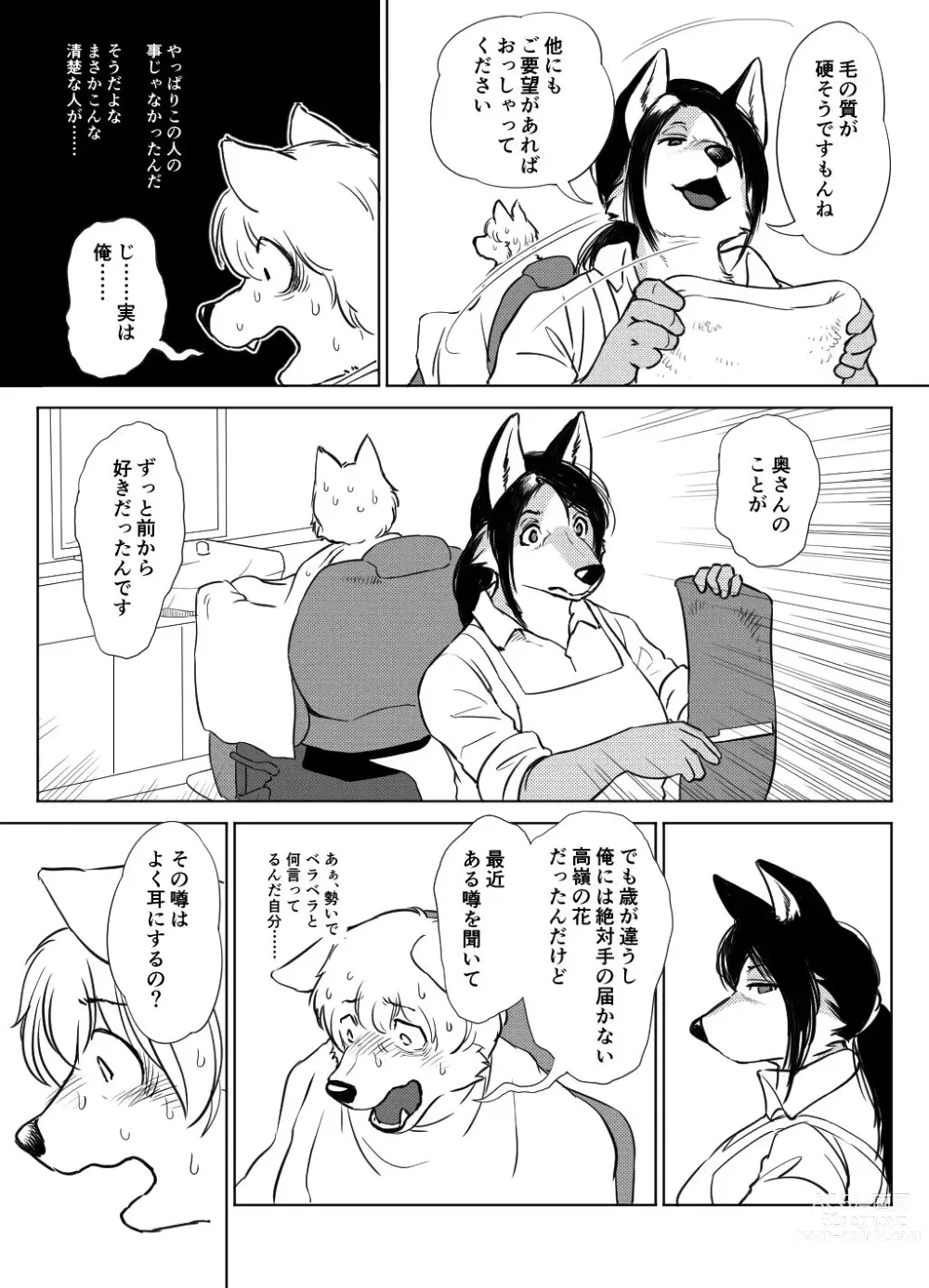 Page 3 of doujinshi Tokoya no Oku-san to Mureta Oshibori