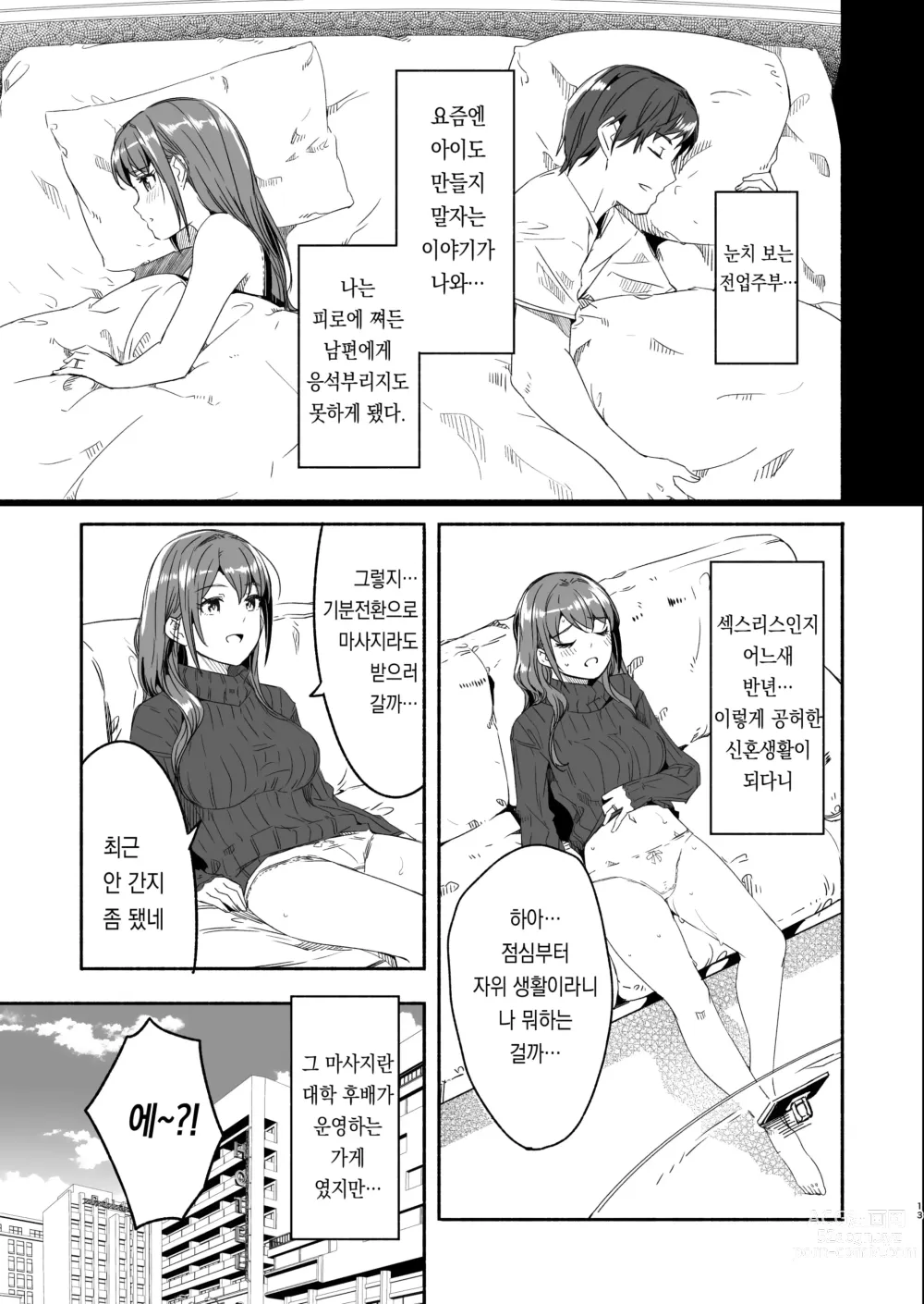 Page 11 of doujinshi 유부녀가 씨를 품을 때까지 1~3화