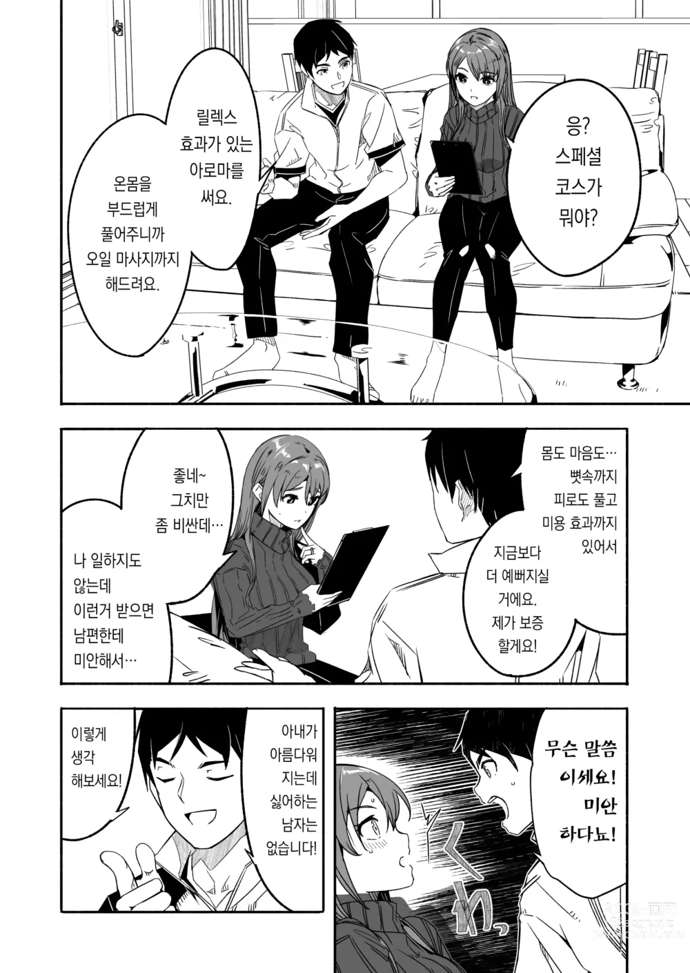 Page 14 of doujinshi 유부녀가 씨를 품을 때까지 1~3화