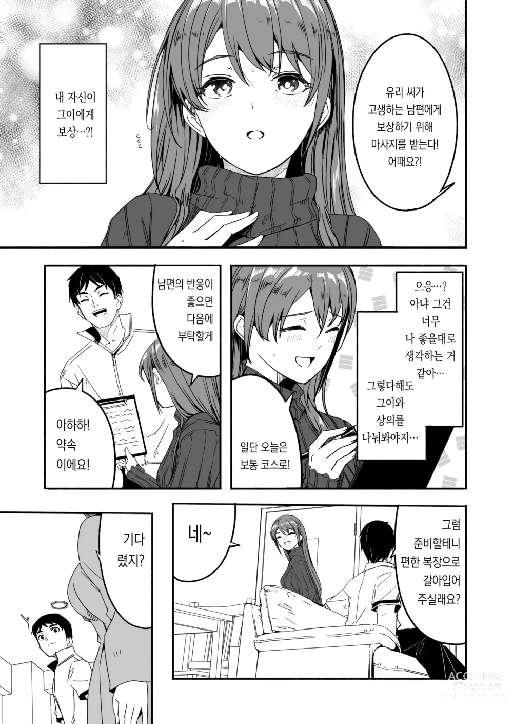 Page 15 of doujinshi 유부녀가 씨를 품을 때까지 1~3화