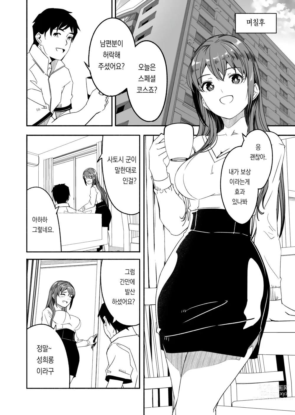 Page 26 of doujinshi 유부녀가 씨를 품을 때까지 1~3화