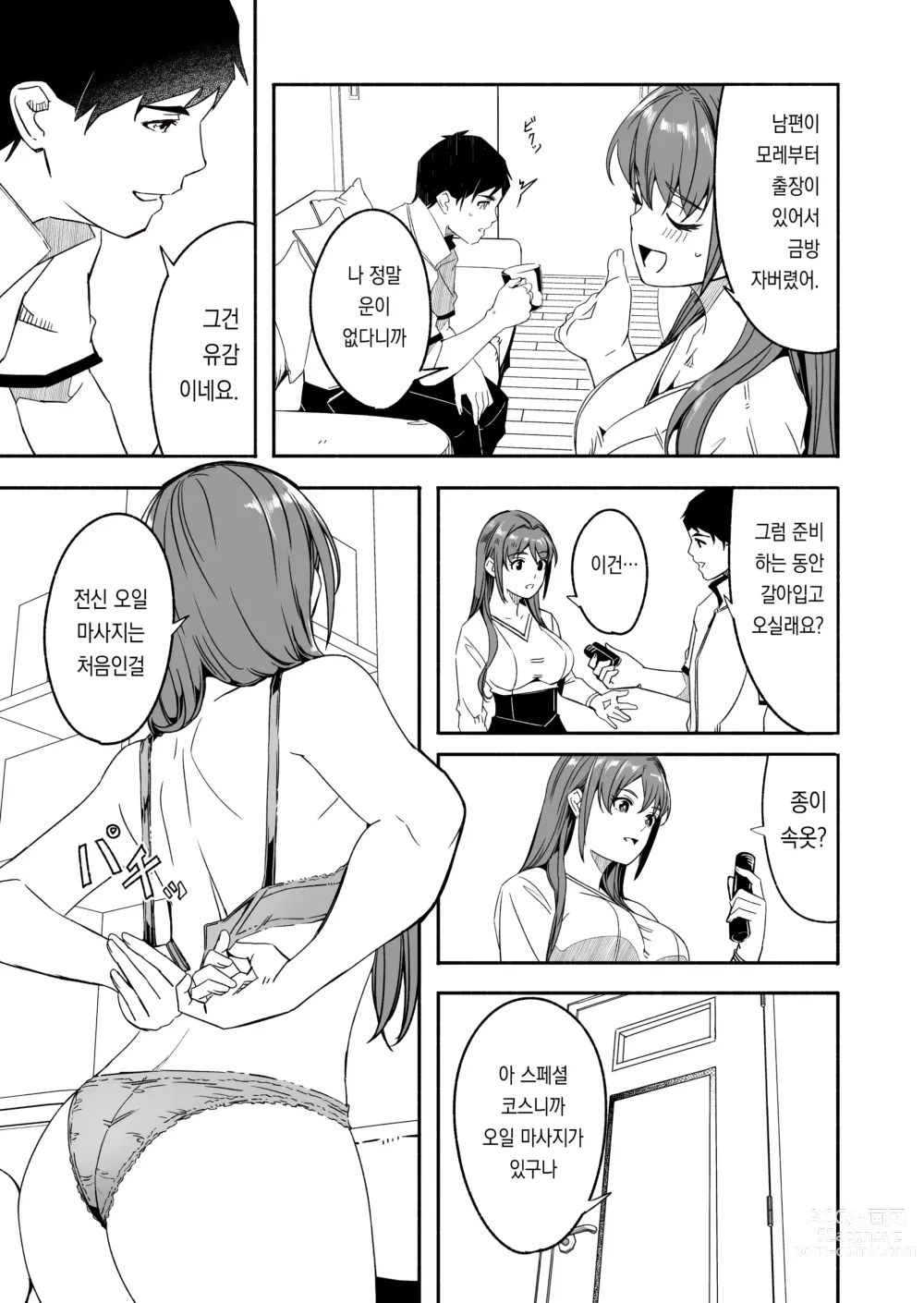 Page 27 of doujinshi 유부녀가 씨를 품을 때까지 1~3화