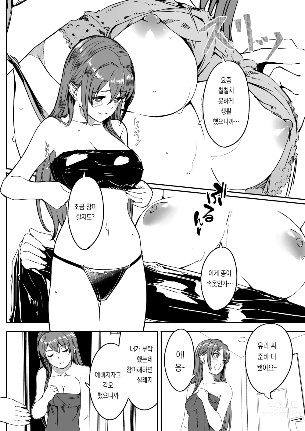 Page 28 of doujinshi 유부녀가 씨를 품을 때까지 1~3화