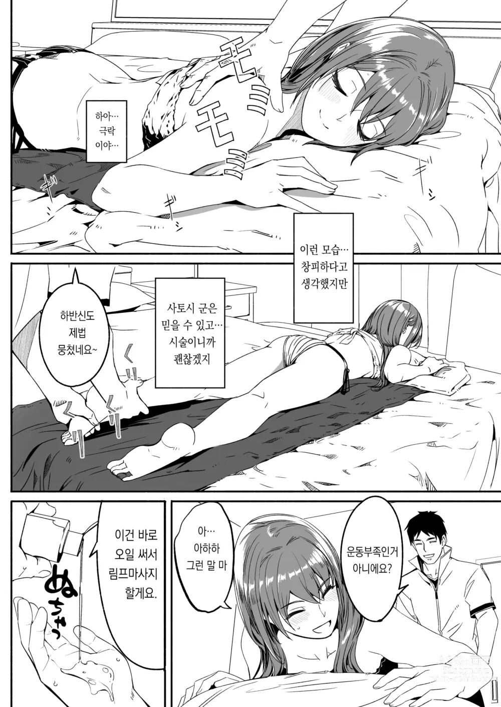 Page 30 of doujinshi 유부녀가 씨를 품을 때까지 1~3화