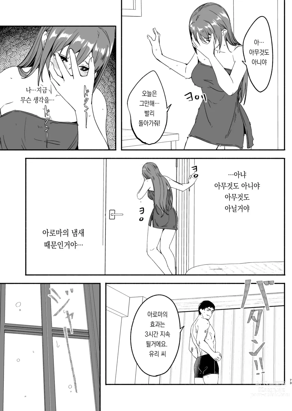 Page 68 of doujinshi 유부녀가 씨를 품을 때까지 1~3화