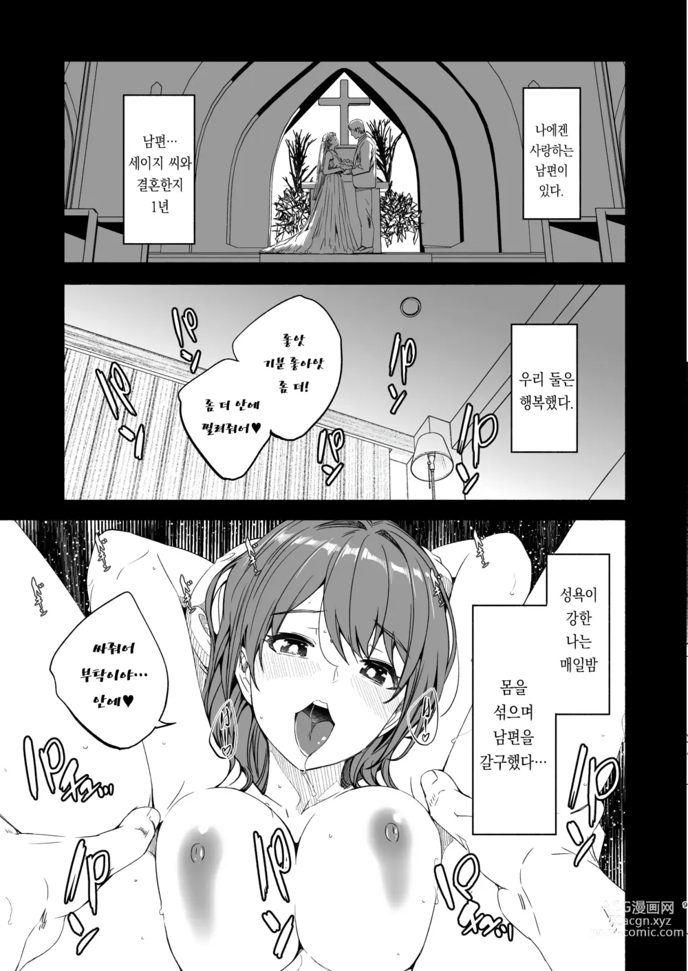 Page 8 of doujinshi 유부녀가 씨를 품을 때까지 1~3화