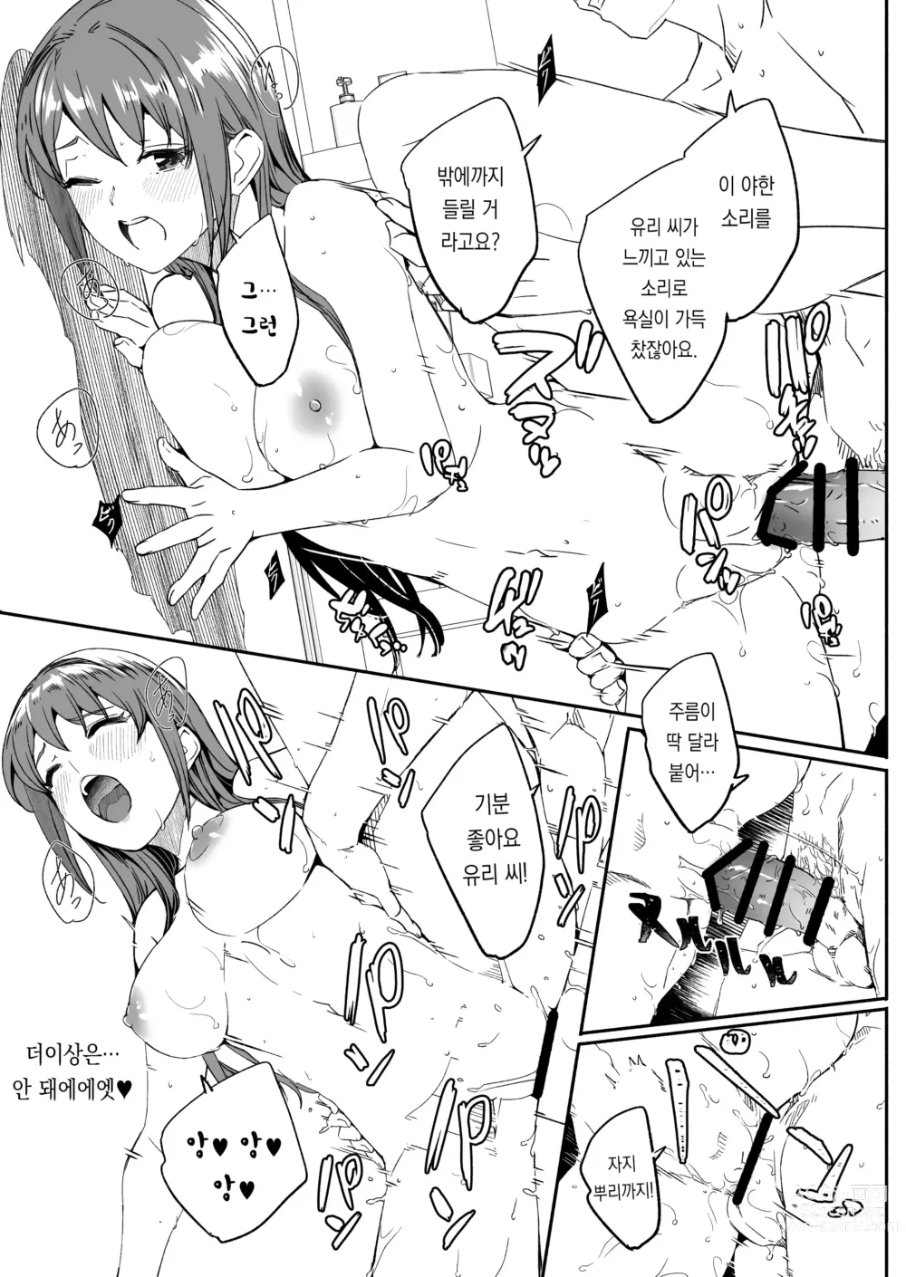 Page 76 of doujinshi 유부녀가 씨를 품을 때까지 1~3화