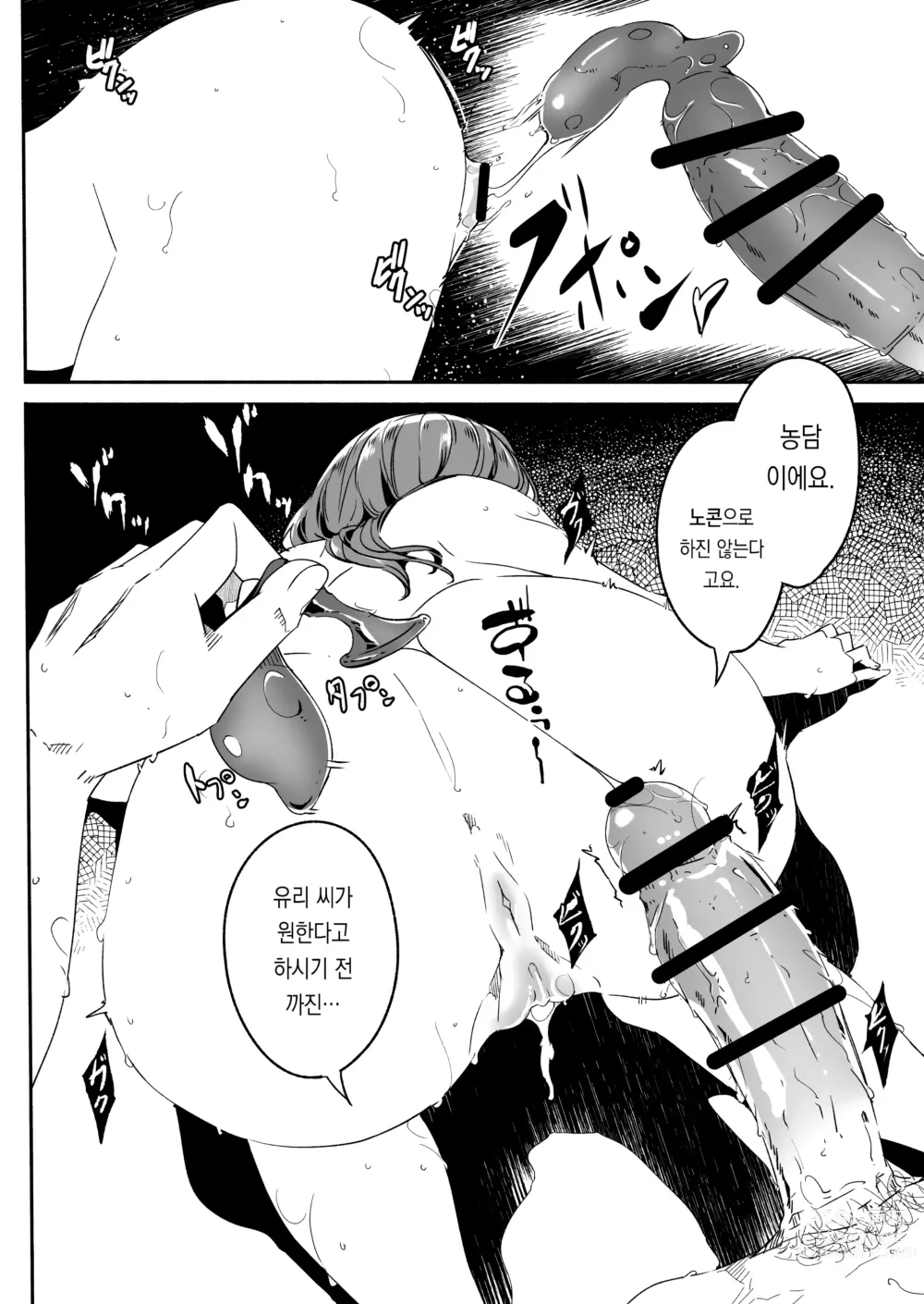 Page 79 of doujinshi 유부녀가 씨를 품을 때까지 1~3화