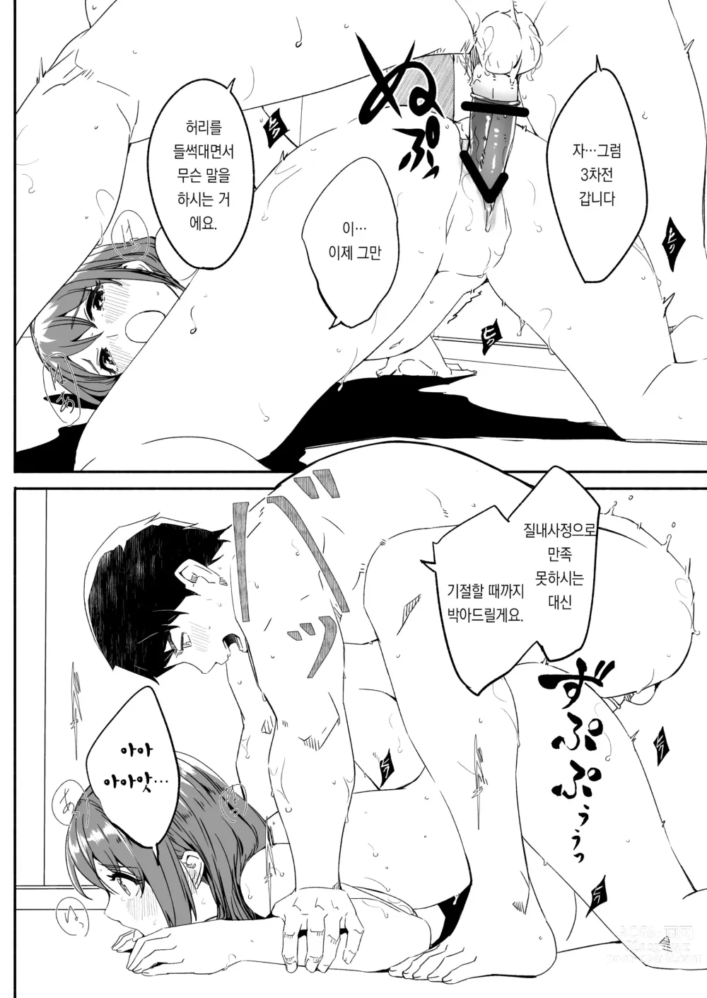 Page 81 of doujinshi 유부녀가 씨를 품을 때까지 1~3화