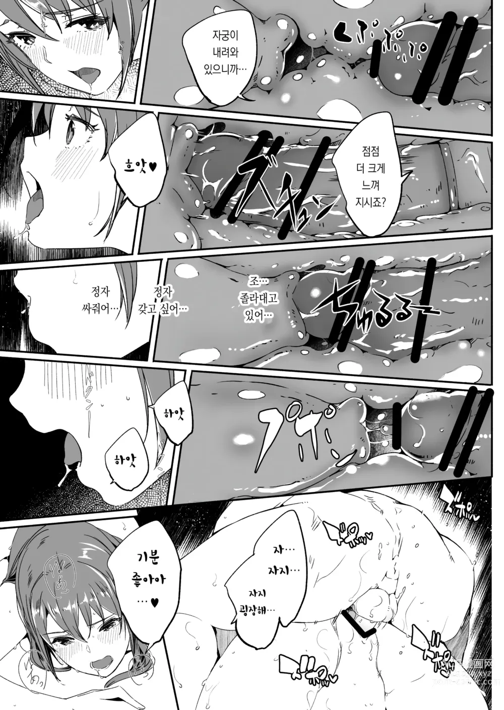 Page 82 of doujinshi 유부녀가 씨를 품을 때까지 1~3화