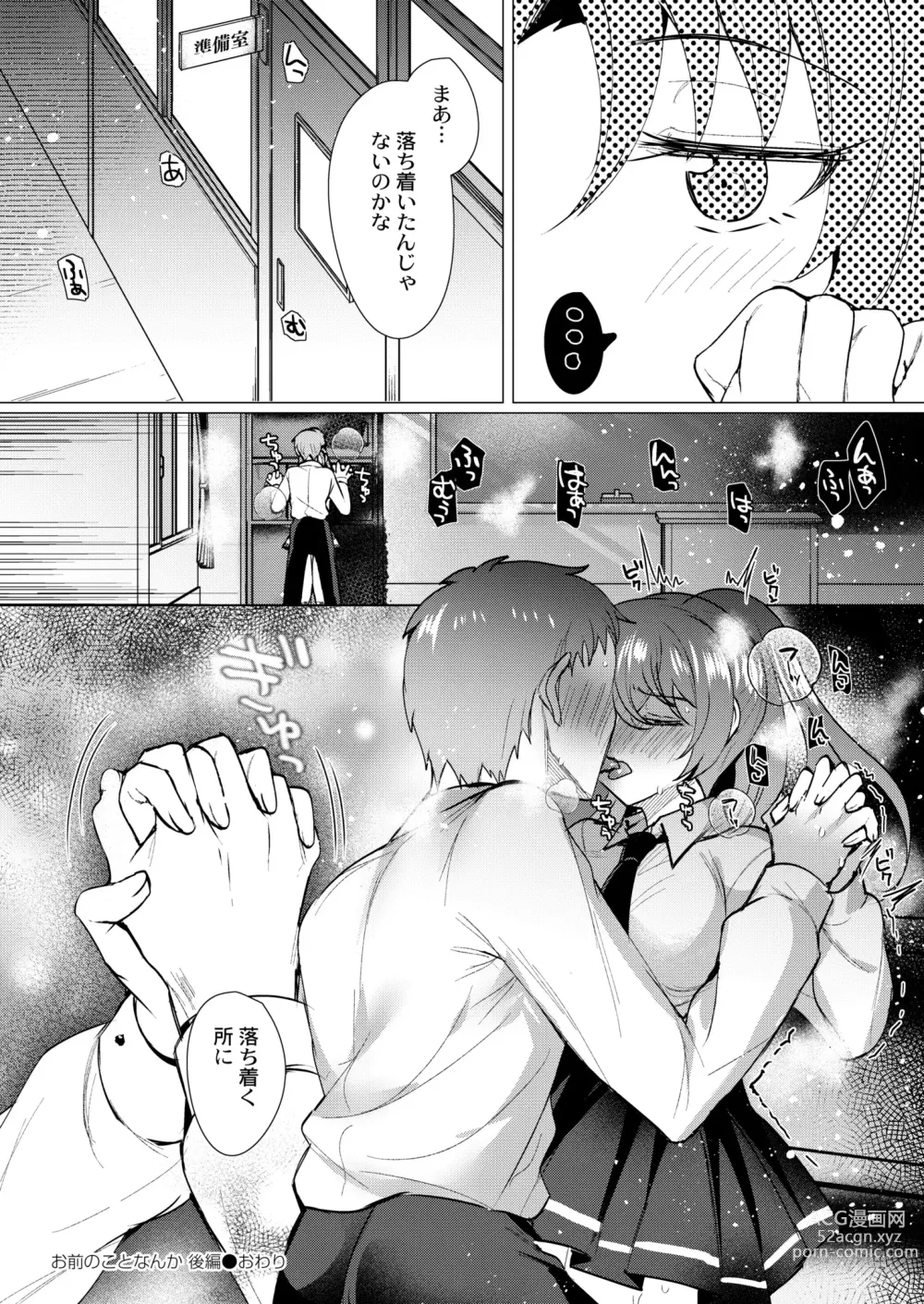 Page 116 of manga COMIC Kaien VOL.03