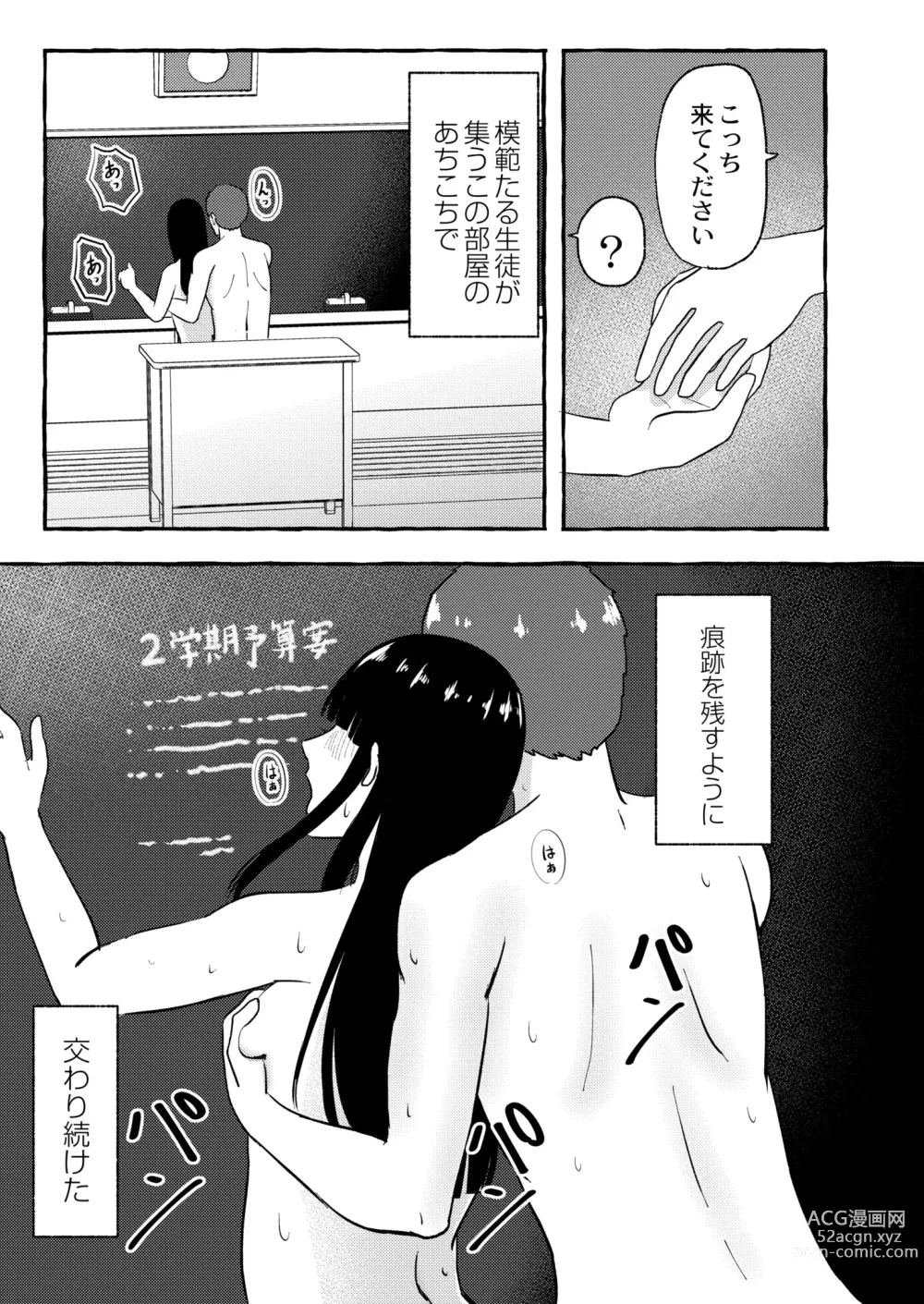 Page 151 of manga COMIC Kaien VOL.03