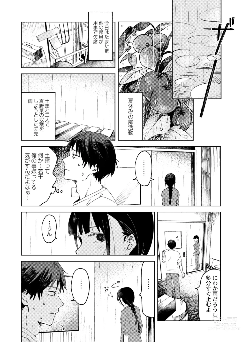 Page 162 of manga COMIC Kaien VOL.03