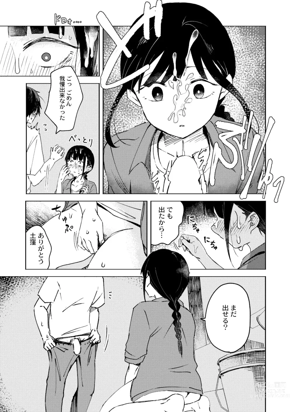 Page 167 of manga COMIC Kaien VOL.03