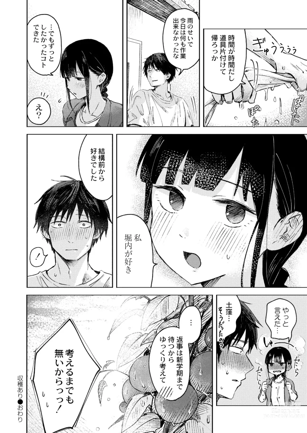 Page 180 of manga COMIC Kaien VOL.03