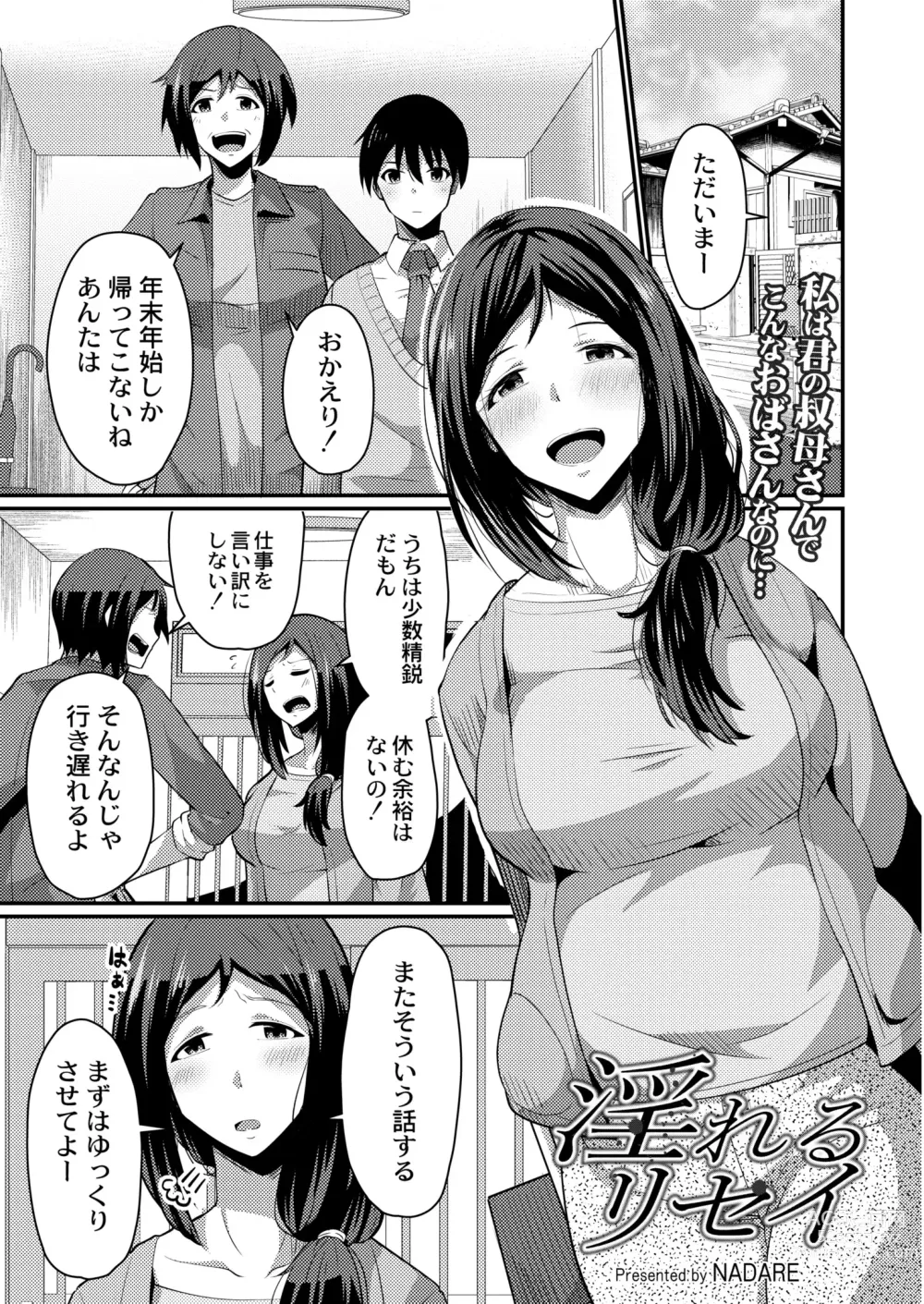 Page 231 of manga COMIC Kaien VOL.03