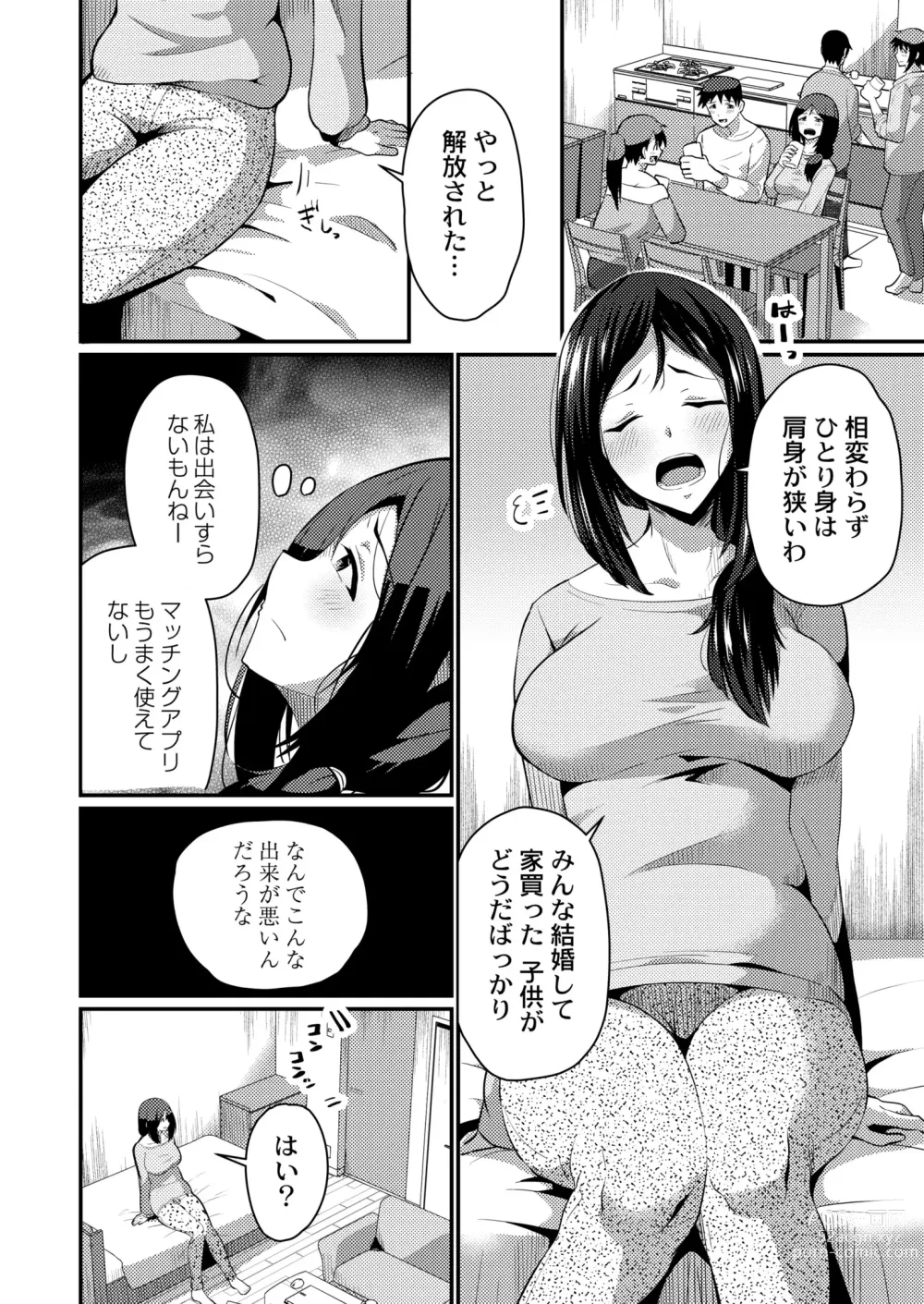 Page 232 of manga COMIC Kaien VOL.03