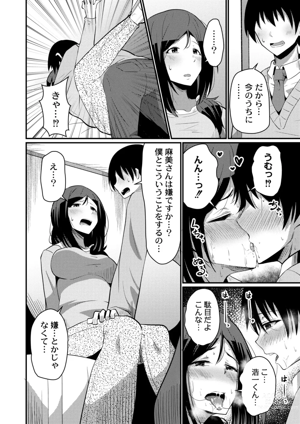 Page 234 of manga COMIC Kaien VOL.03