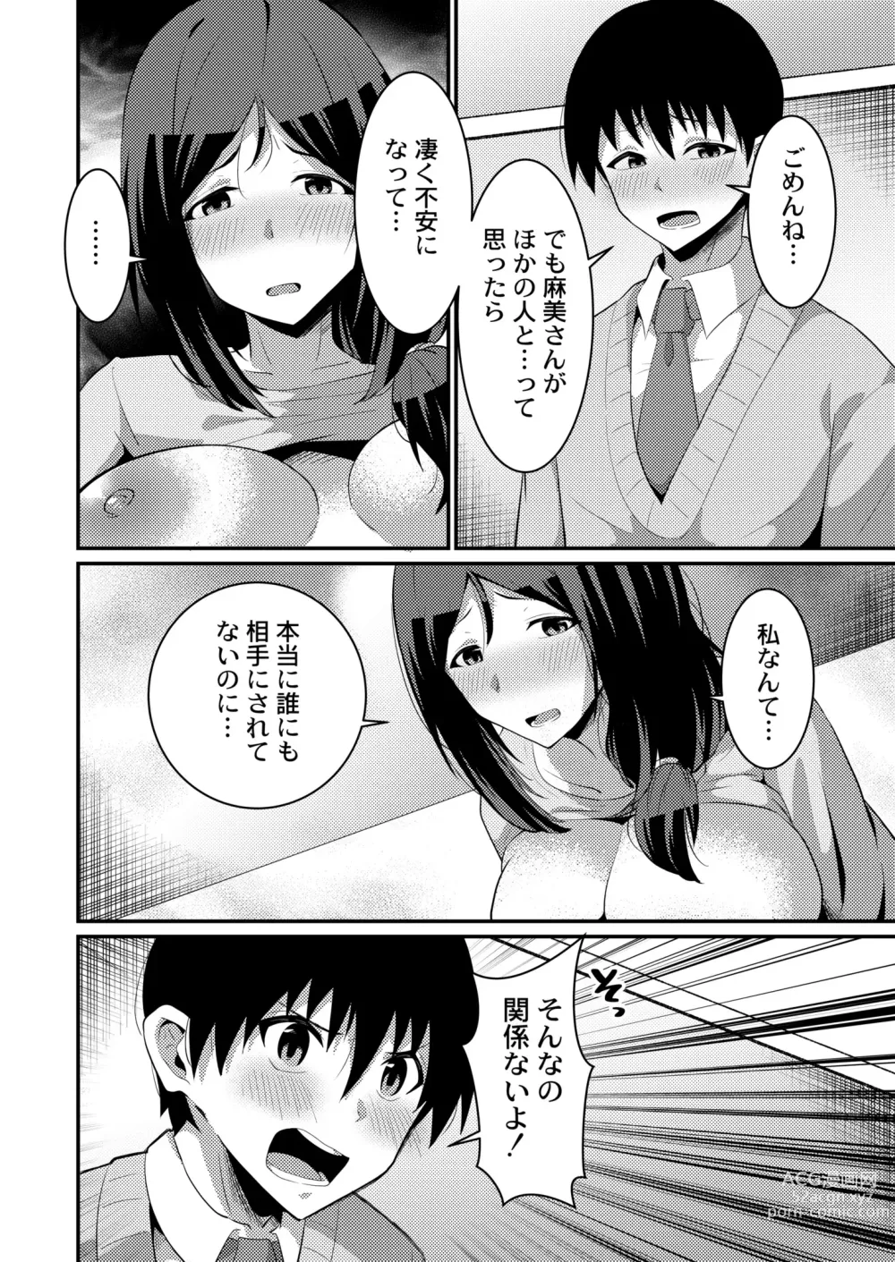 Page 244 of manga COMIC Kaien VOL.03