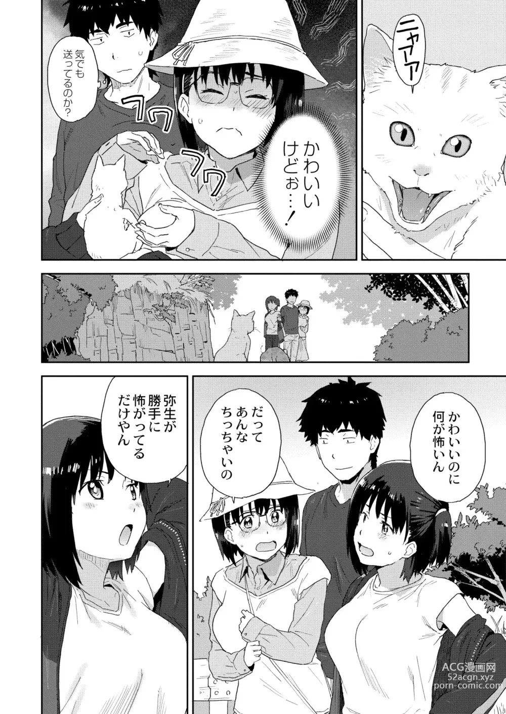 Page 290 of manga COMIC Kaien VOL.03