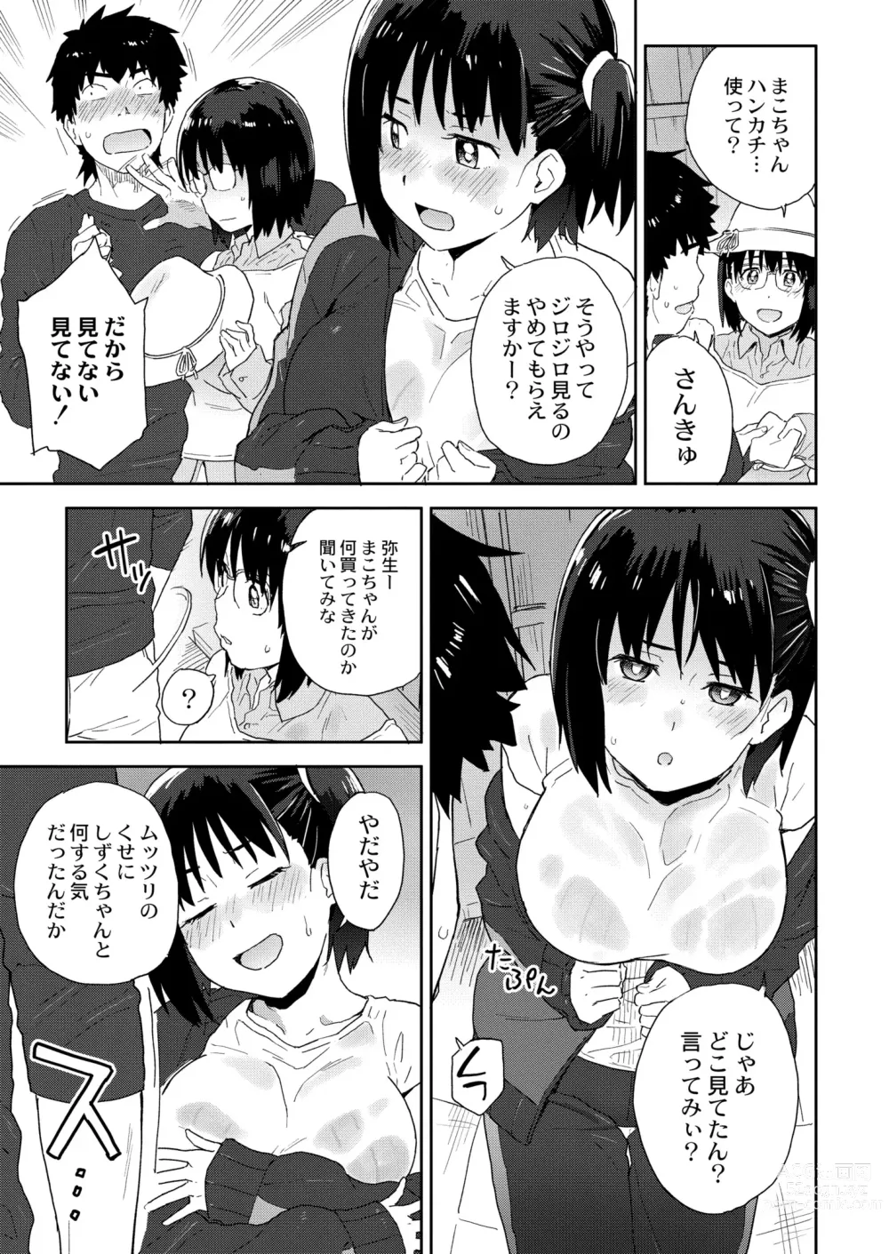 Page 293 of manga COMIC Kaien VOL.03