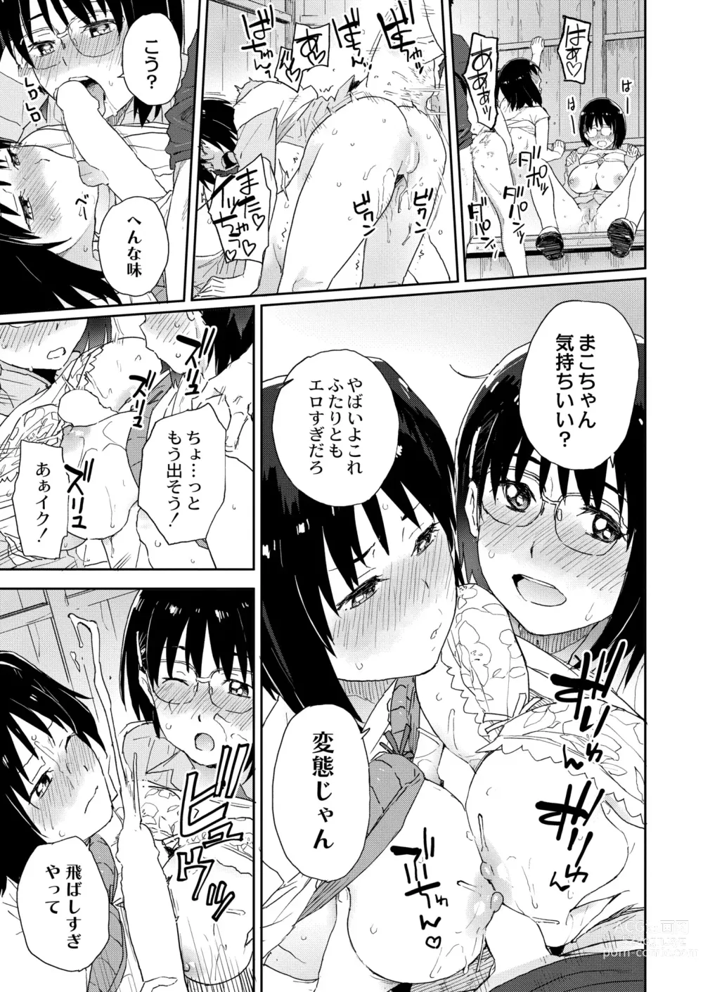 Page 301 of manga COMIC Kaien VOL.03