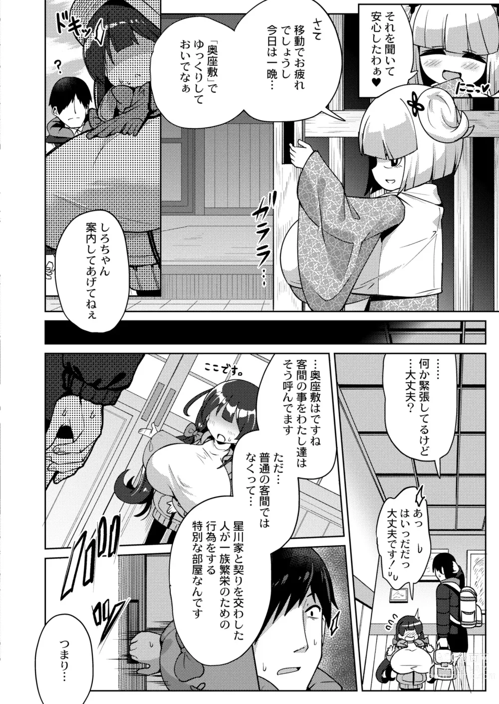 Page 314 of manga COMIC Kaien VOL.03