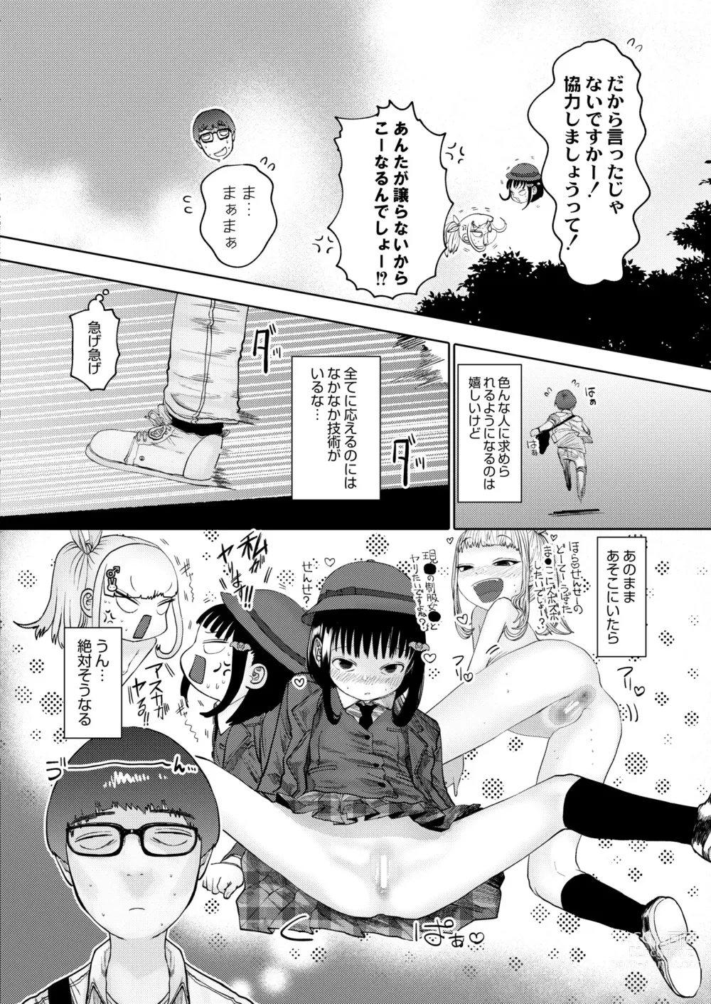 Page 334 of manga COMIC Kaien VOL.03