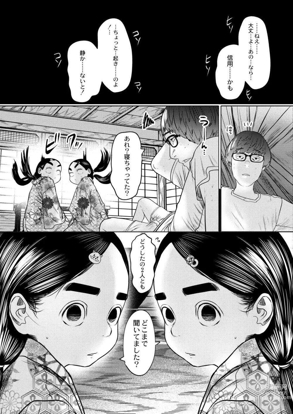 Page 357 of manga COMIC Kaien VOL.03