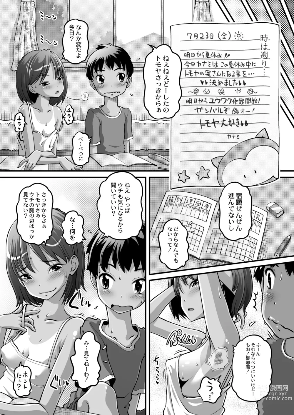 Page 362 of manga COMIC Kaien VOL.03