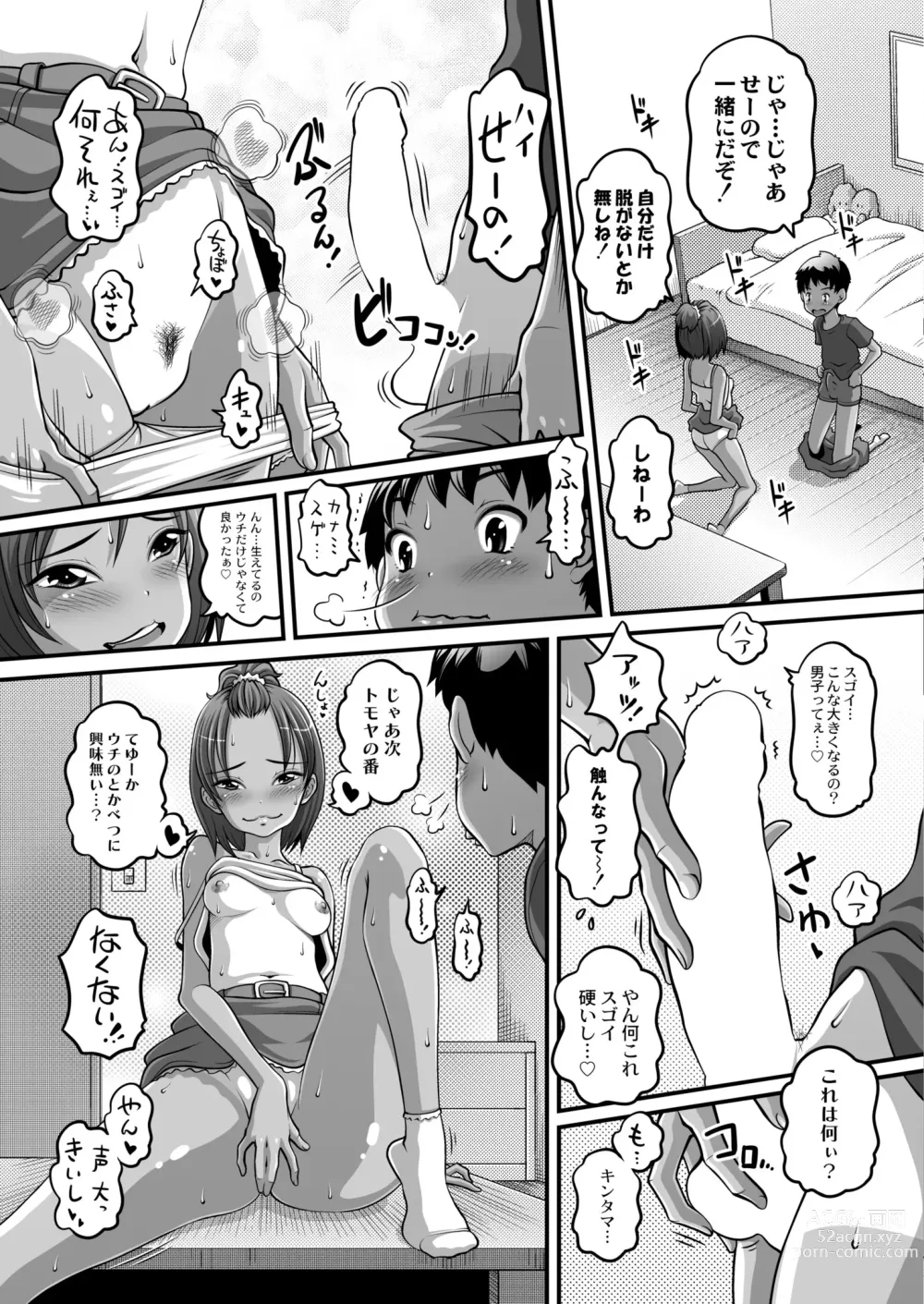 Page 367 of manga COMIC Kaien VOL.03