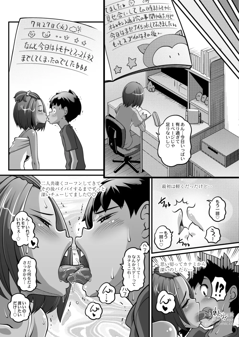 Page 369 of manga COMIC Kaien VOL.03