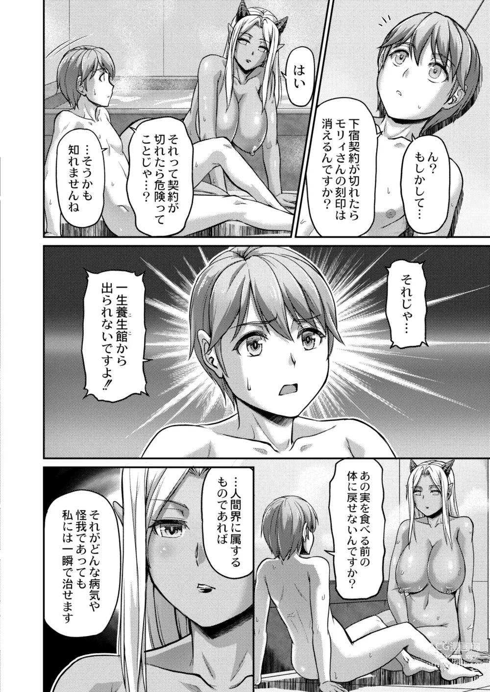 Page 420 of manga COMIC Kaien VOL.03