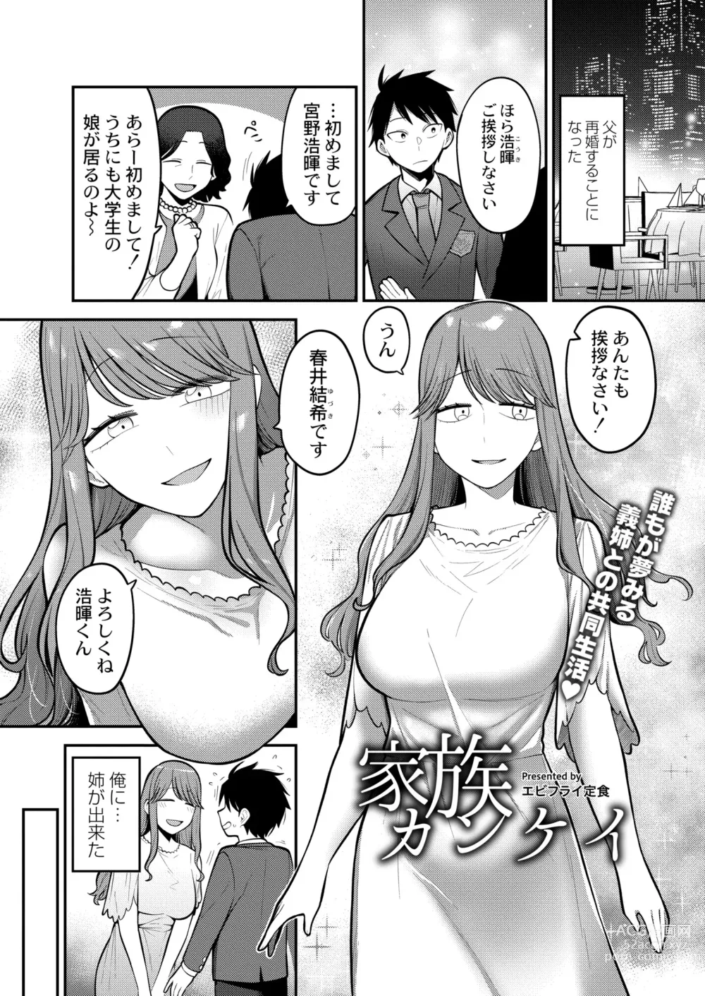 Page 59 of manga COMIC Kaien VOL.03