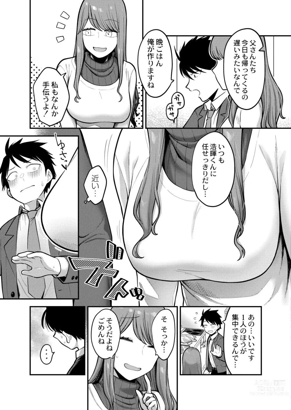 Page 61 of manga COMIC Kaien VOL.03