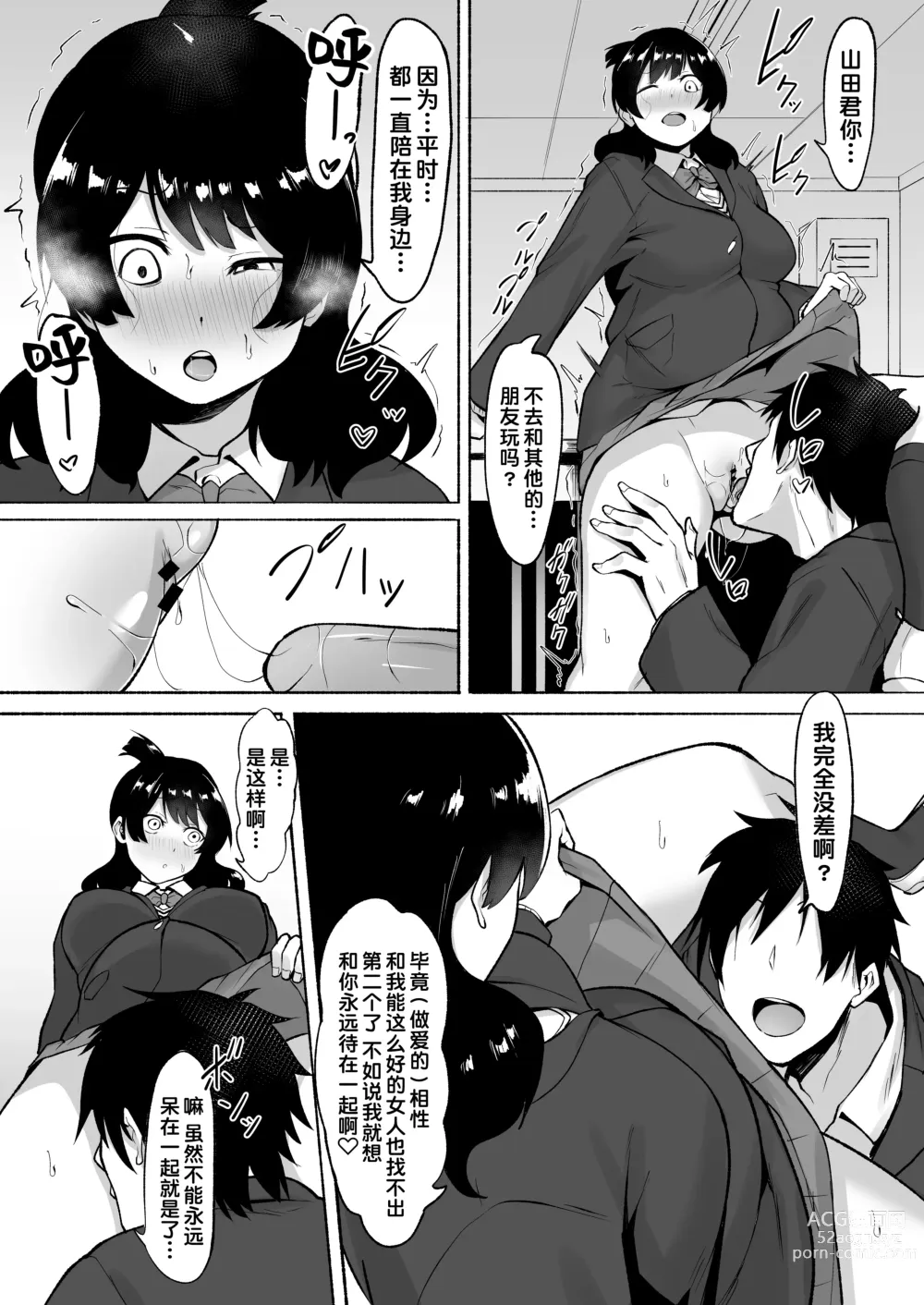 Page 26 of doujinshi 阴角女生被我侵犯后就成为了我的炮友的这件事情w2