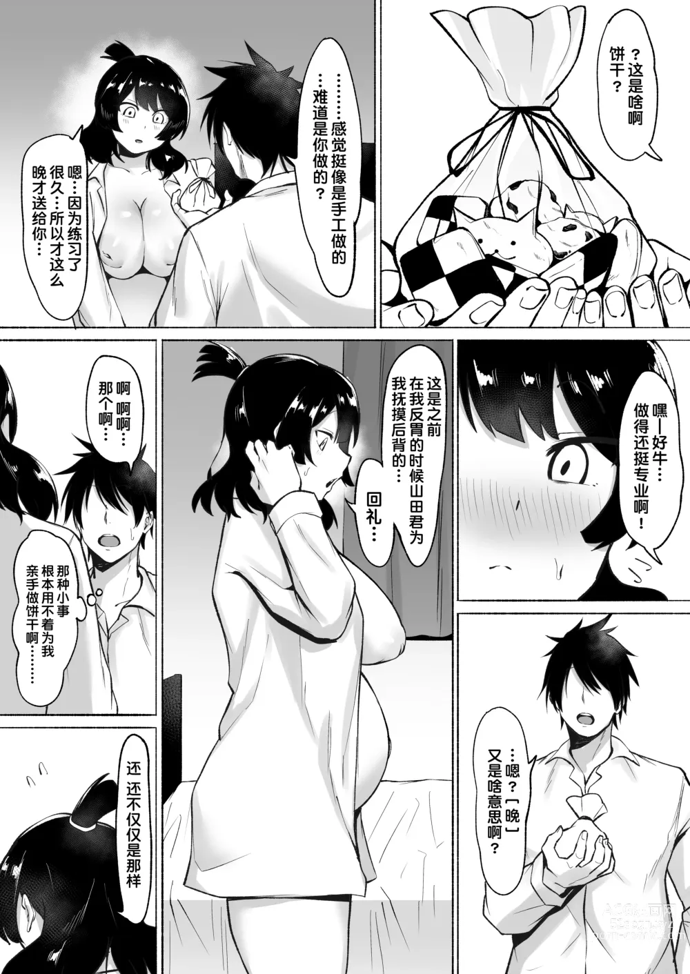 Page 52 of doujinshi 阴角女生被我侵犯后就成为了我的炮友的这件事情w2